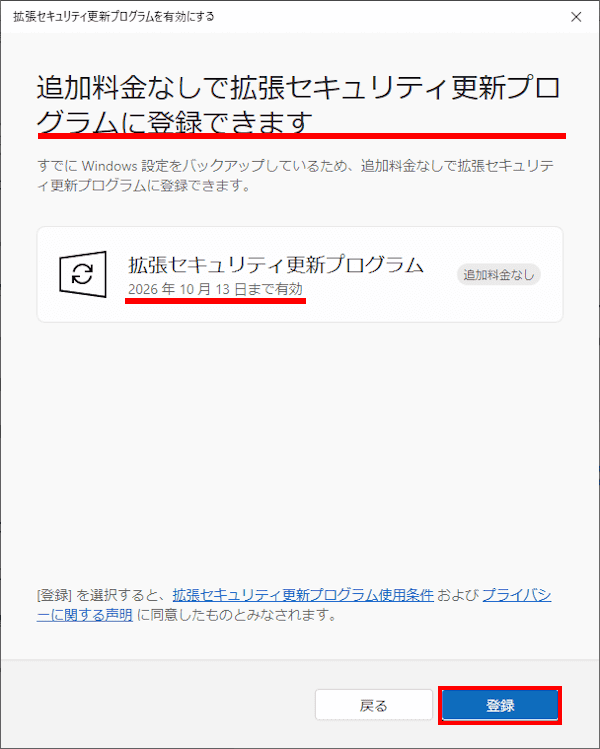 ESUの登録画面