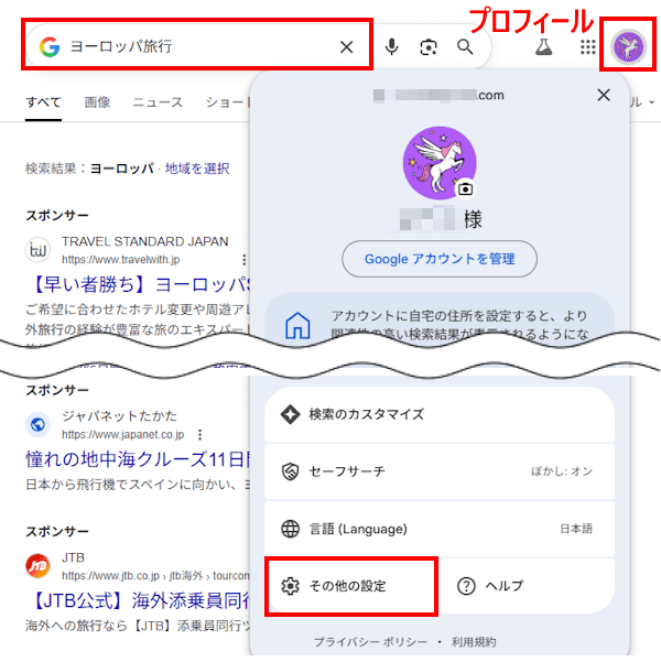 Chromeのタブを開く操作画面