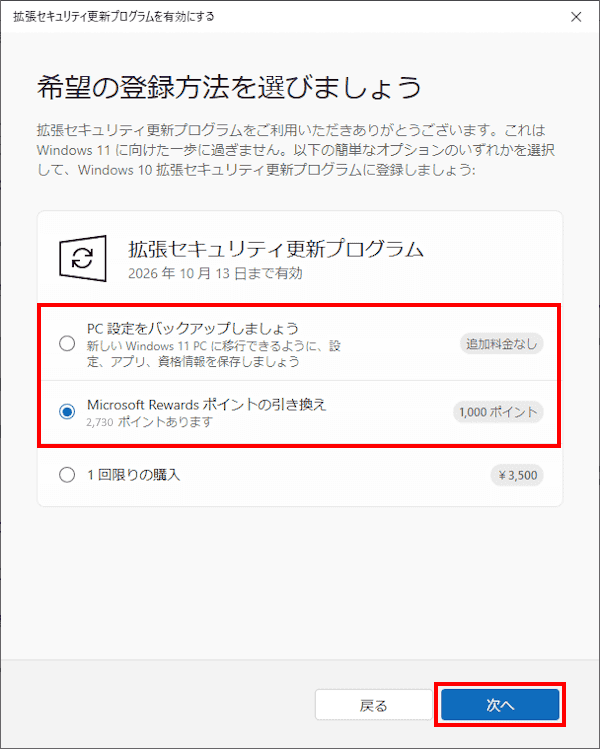 ESUの登録画面