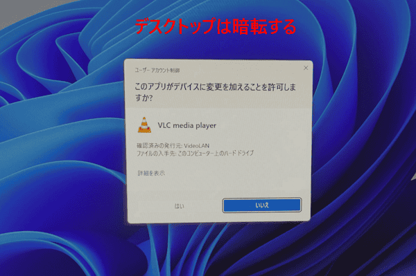 windowsのユーザーアカウント制御設定画面
