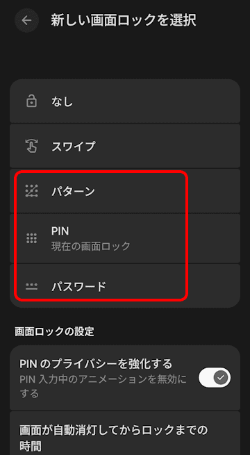 Androidスマホのセキュリティ設定画面