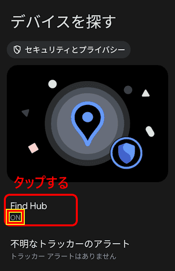 Androidスマホのセキュリティ設定画面