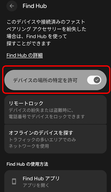 Androidスマホのセキュリティ設定画面