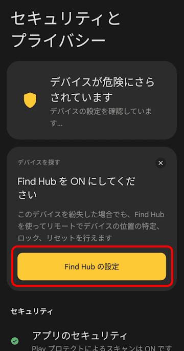Androidスマホのセキュリティ設定画面