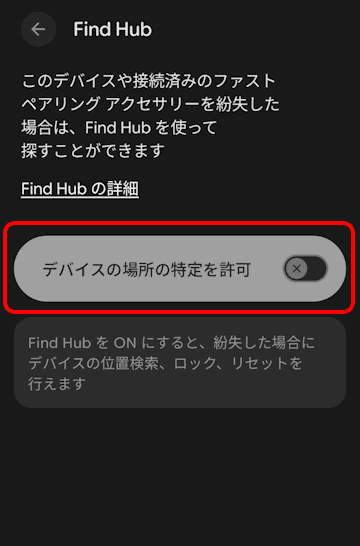 Androidスマホのセキュリティ設定画面