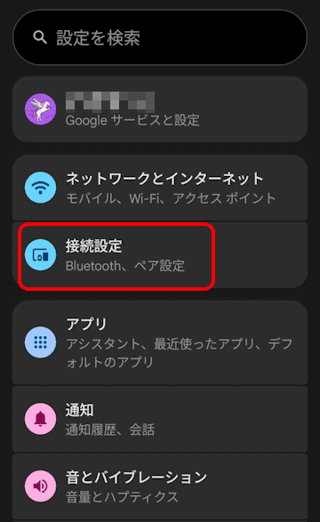 Androidスマホのセキュリティ設定画面