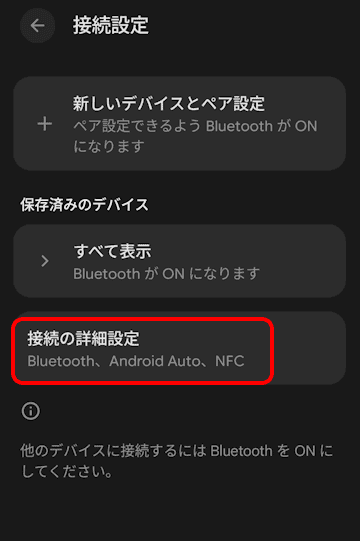 Androidスマホのセキュリティ設定画面