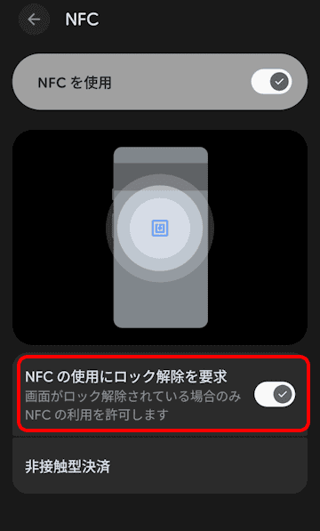 Androidスマホのセキュリティ設定画面