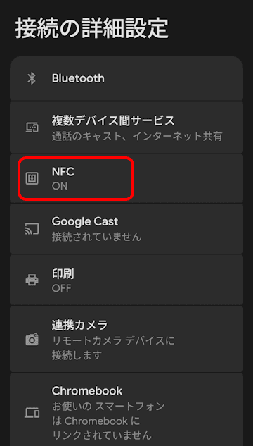 Androidスマホのセキュリティ設定画面