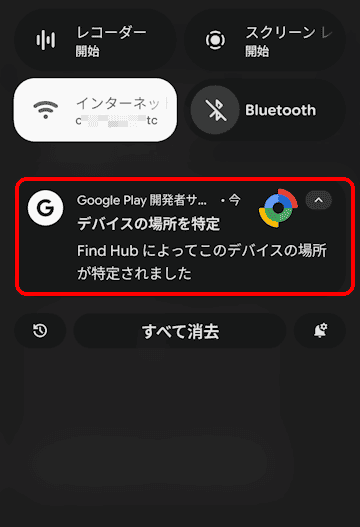 Androidスマホのデバイスを探す機能の設定画面