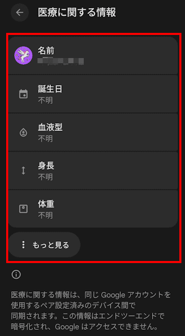 Androidスマートフォンの緊急情報設定画面