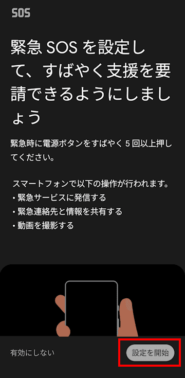 Androidスマートフォンの緊急情報設定画面