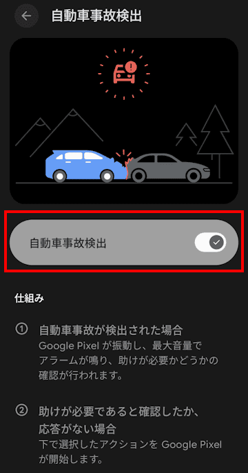 Androidスマートフォンの緊急情報設定画面