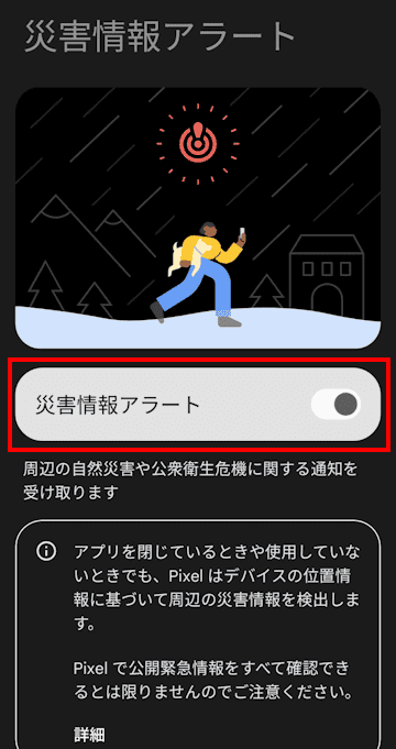 Androidスマートフォンの緊急情報設定画面