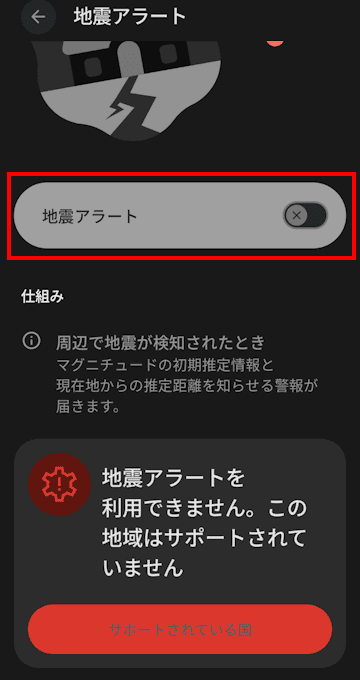 Androidスマートフォンの緊急情報設定画面