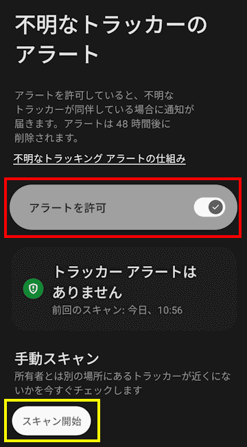 Androidスマートフォンの緊急情報設定画面
