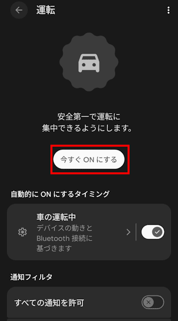Androidスマートフォンの緊急情報設定画面