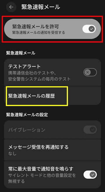 Androidスマートフォンの緊急情報設定画面
