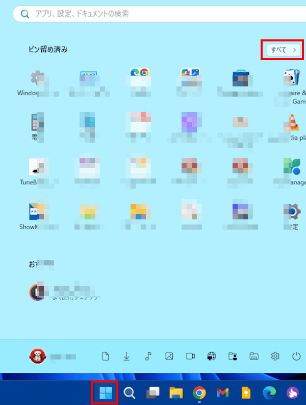 Windows 11のピン留め設定画面