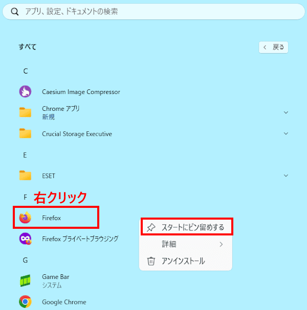 Windows 11のピン留め設定画面