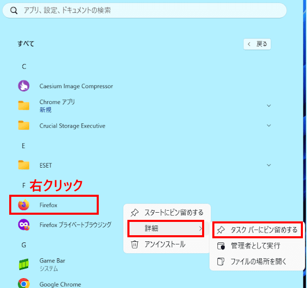 Windows 11のピン留め設定画面