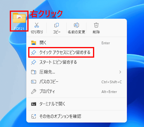 Windows 11のピン留め設定画面