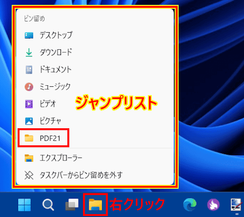 Windows 11のピン留め設定画面