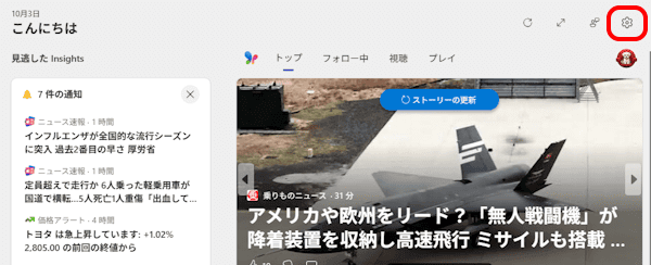ウィジェットの設定画面