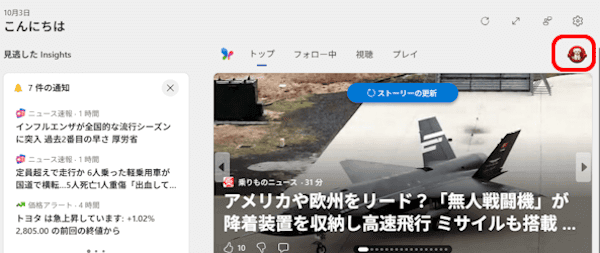 ウィジェットの設定画面