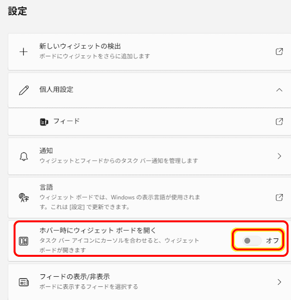 ウィジェットの設定画面