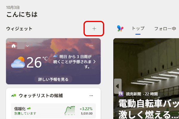 ウィジェットの設定画面