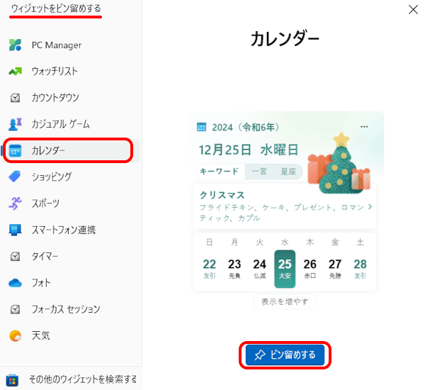 ウィジェットの設定画面