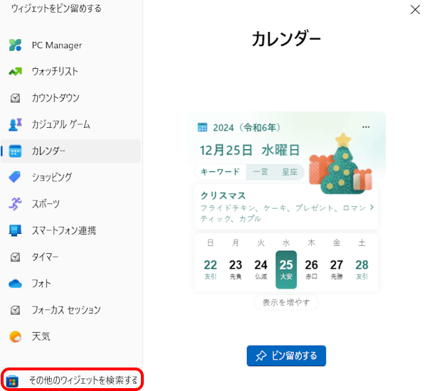 ウィジェットの設定画面