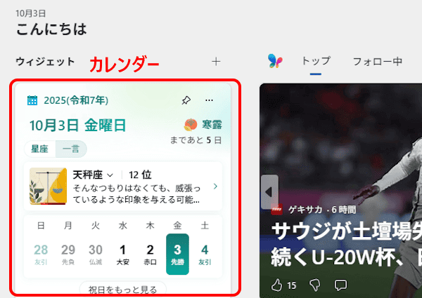 ウィジェットの設定画面