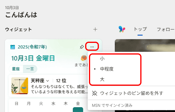ウィジェットの設定画面