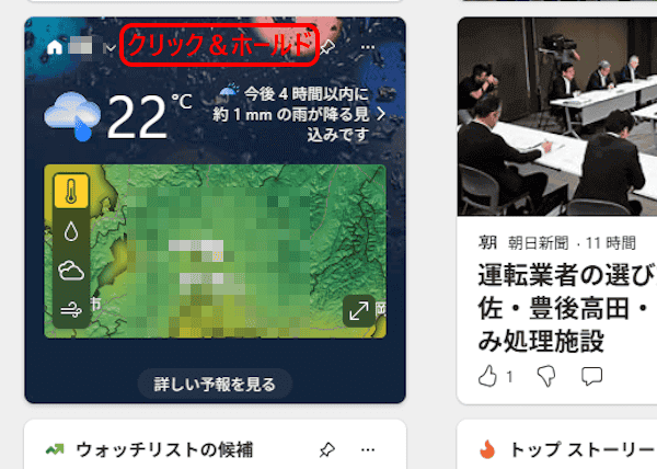 ウィジェットの設定画面