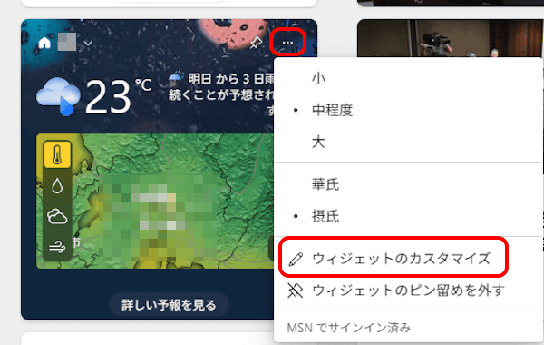 ウィジェットの設定画面