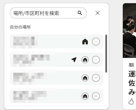 ウィジェットの設定画面
