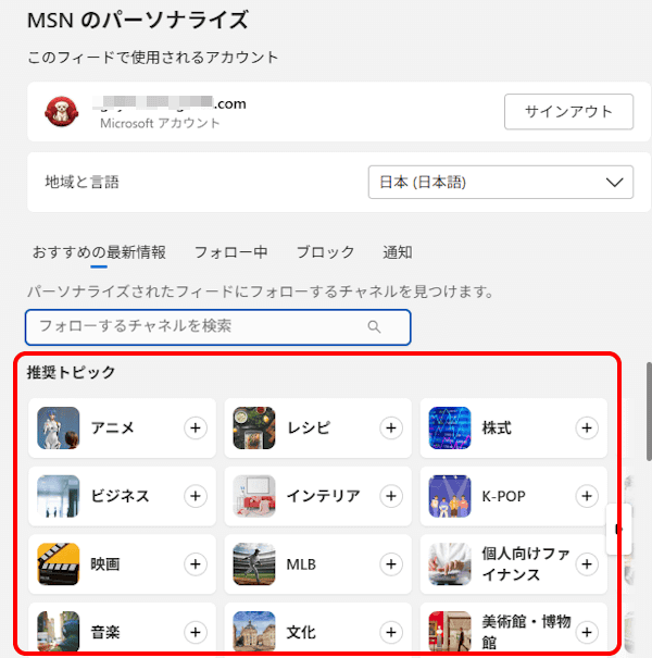ウィジェットの設定画面