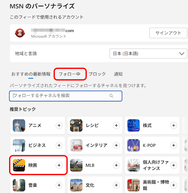ウィジェットの設定画面