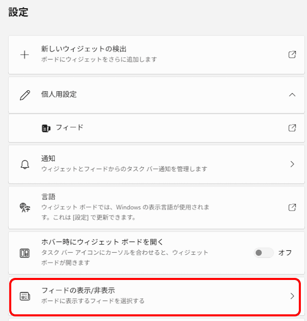 ウィジェットの設定画面