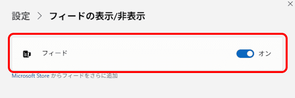 ウィジェットの設定画面