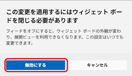 ウィジェットの設定画面