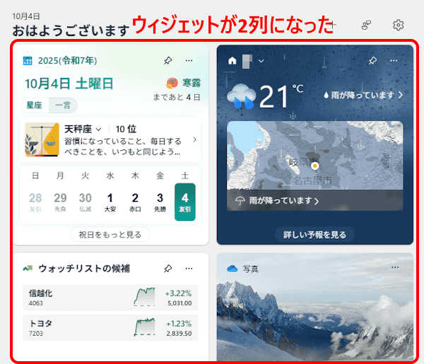 ウィジェットの設定画面