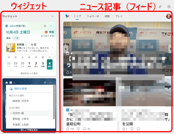 ウィジェットの設定画面