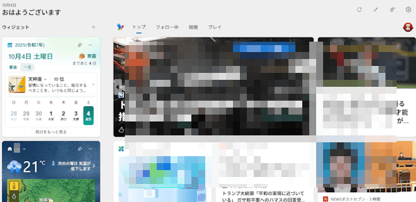 ウィジェットの設定画面