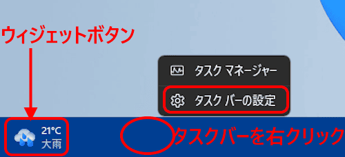 ウィジェットの設定画面