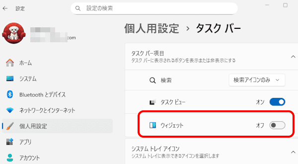 ウィジェットの設定画面