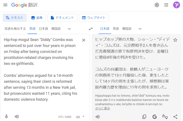 Google翻訳の使い方画面