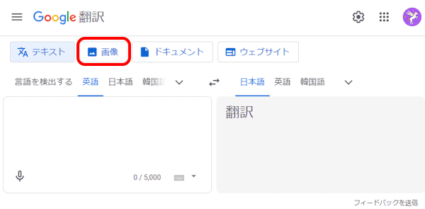 Google翻訳の使い方画面